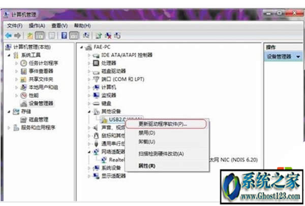 ghost win7未能成功安裝設(shè)備驅(qū)動程序怎么辦解決方法