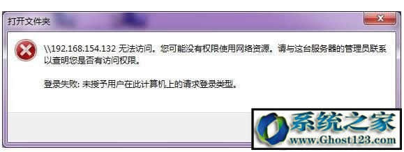 未授予用戶在此計算機(jī)上的請求登錄類型問題解決方案