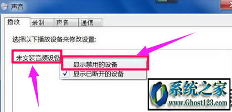 windows7提示未安裝音頻設(shè)備顯示紅叉要怎么辦