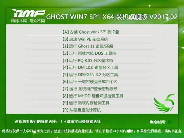 win7 64位純凈版(360安全裝機)ghost系統(tǒng)下載