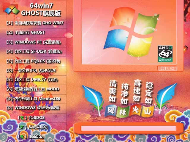 Windows7旗艦64位ghost系統(tǒng)下載(多驅(qū)動(dòng))