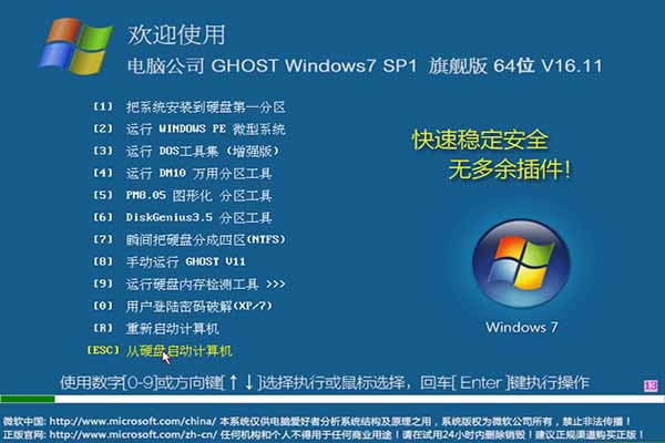 dngs win7 64位旗艦Ghost版iso系統(tǒng)下載