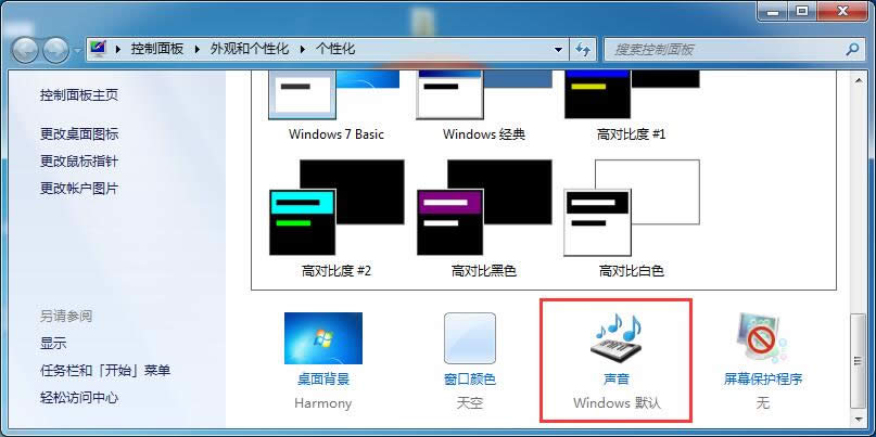 Windows7純凈版系統(tǒng)開機(jī)成功后沒提示音