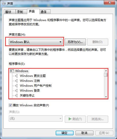 Windows7純凈版系統(tǒng)開機(jī)成功后沒提示音