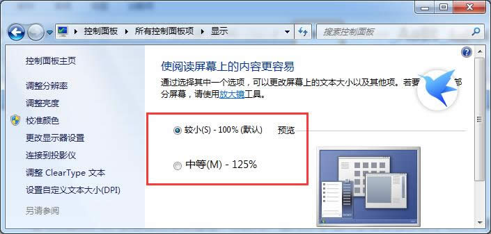 如何設(shè)置windows7 64位旗艦版系統(tǒng)字體比例