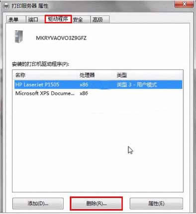 win7 ghost系統(tǒng)怎么正確安裝打印機驅動