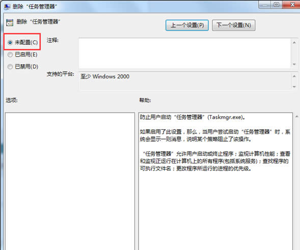 win7純凈版任務(wù)管理器被鎖定的應(yīng)對(duì)措施