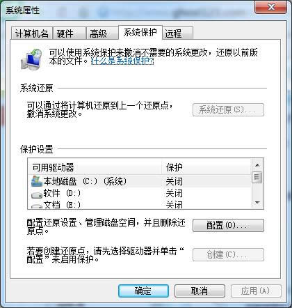 解決Win7系統(tǒng)還原開(kāi)啟失敗的與還原丟失文件找回
