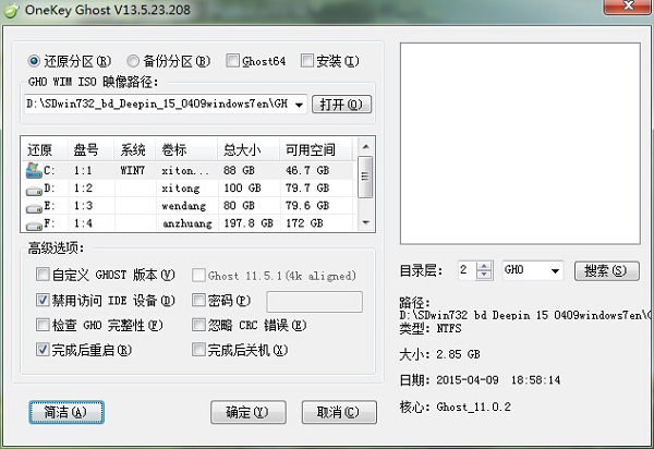 win7深度技術(shù)一鍵重裝系統(tǒng)圖文教程