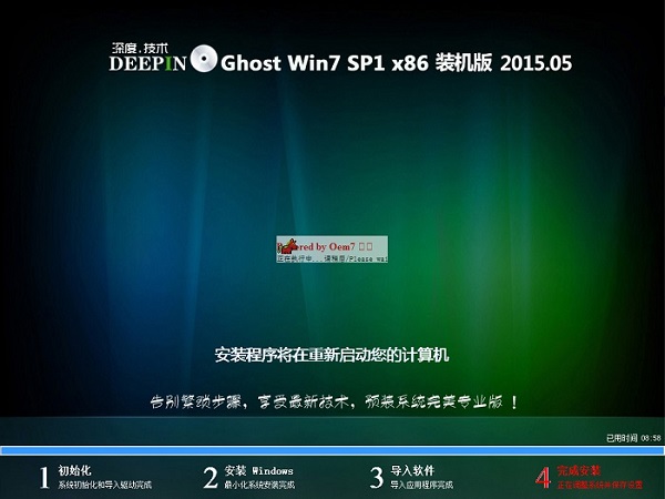 win7深度技術(shù)一鍵重裝系統(tǒng)圖文教程