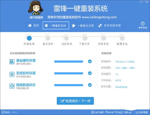 雷鋒一鍵重裝系統(tǒng)