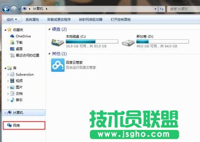 win7電腦怎么打開(kāi)網(wǎng)上鄰居 三聯(lián)