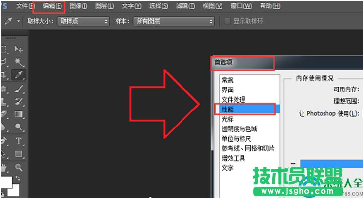 Win7系統(tǒng)使用PS提示“內(nèi)存空間不足”怎么辦? 三聯(lián)
