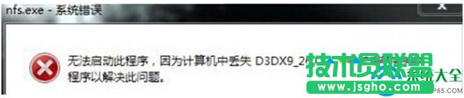 Win7系統(tǒng)啟動程序提示計算機(jī)丟失D3DX_26.DLL怎么解決? 三聯(lián)
