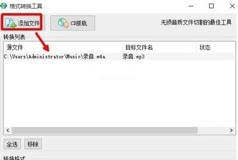 m4a格式音樂(lè)轉(zhuǎn)換成mp3格式 m4a格式音樂(lè)轉(zhuǎn)換成mp3格式