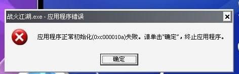 初始化失敗 初始化失敗