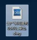 cad快速看圖 cad快速看圖