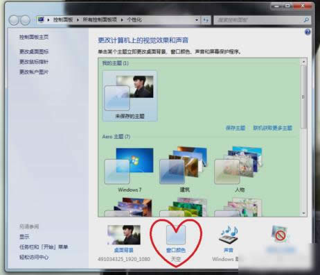 win7設(shè)置成護(hù)眼色 win7設(shè)置成護(hù)眼色