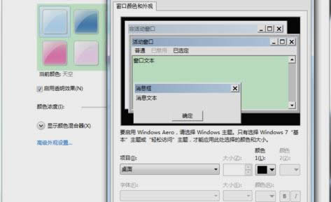 win7設(shè)置成護(hù)眼色 win7設(shè)置成護(hù)眼色