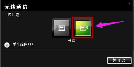 無線網(wǎng)卡開關(guān) 無線網(wǎng)卡開關(guān)
