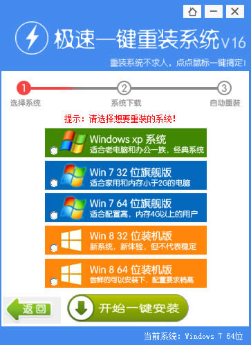 極速一鍵重裝系統(tǒng)