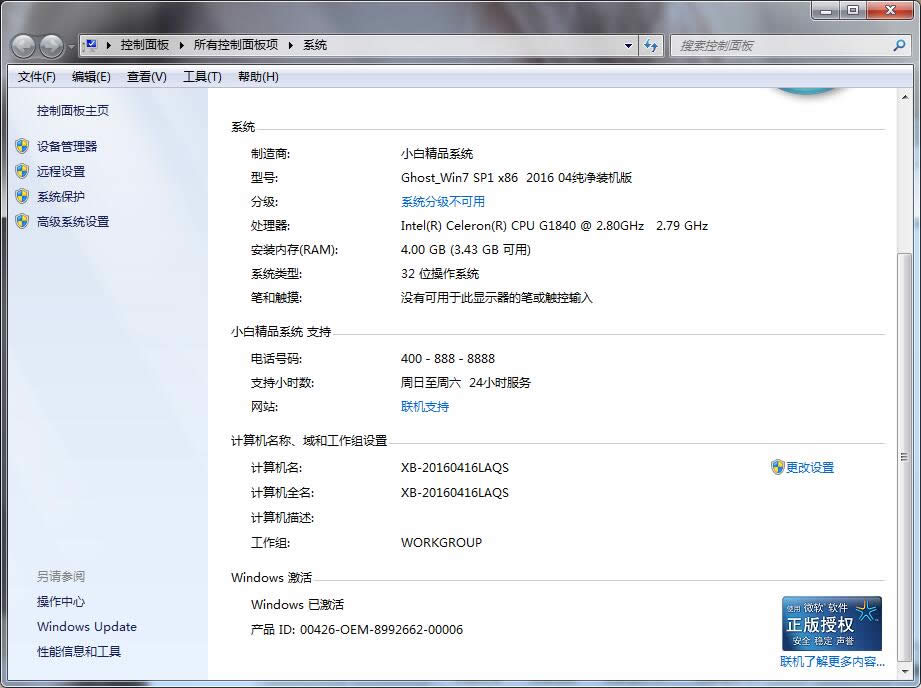 1497516677806157.jpg win7激活碼64位