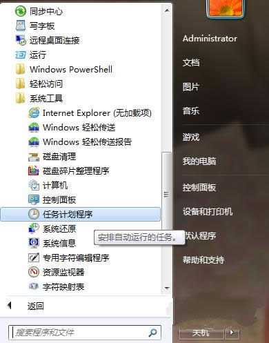 1494123033109425.png win732位定時(shí)關(guān)機(jī)