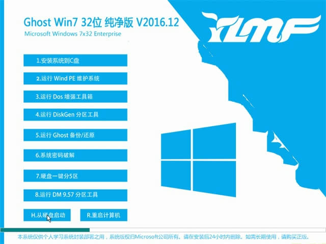 1482809986313099.jpg 雨林木風(fēng)win7純凈版32位