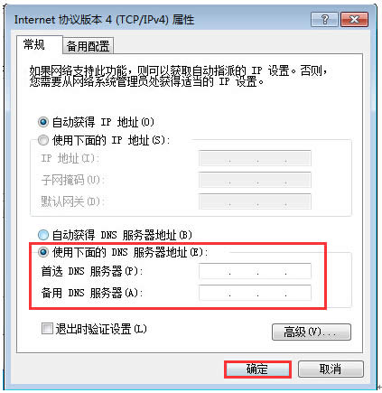 ք޸windows7ϵyDNS