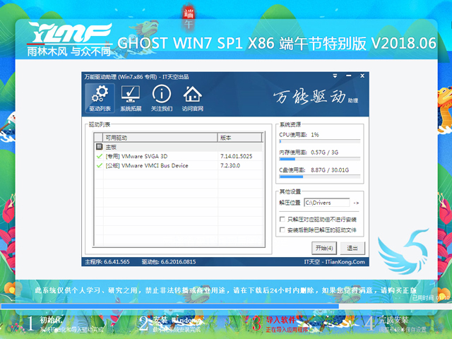 ľL GHOST WIN7 SP1 X86 繝؄e V2018.0632λ