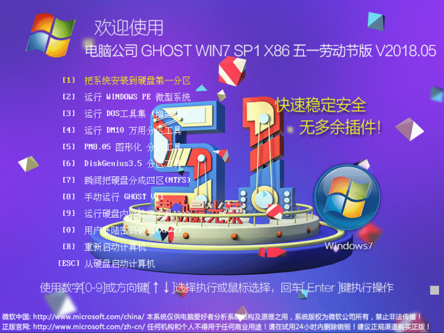 X˾ GHOST WIN7 SP1 X86 һڄӹ(ji) V2018.0532λ