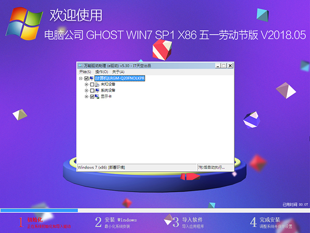X˾ GHOST WIN7 SP1 X86 һڄӹ(ji) V2018.0532λ