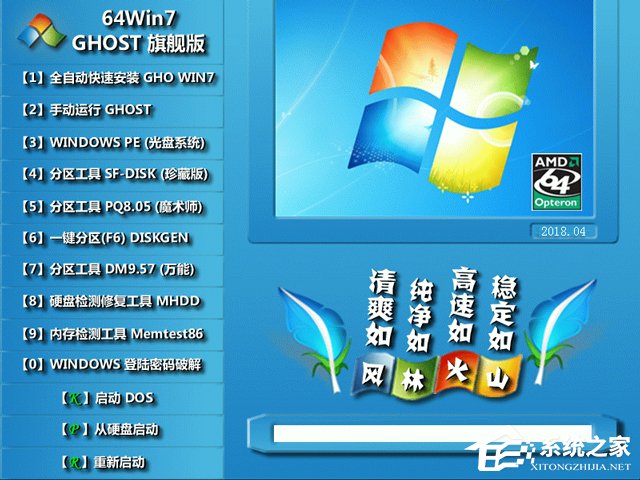 L(fng)ֻɽ GHOST WIN7 SP1 X64 f(wn)bC(j) V2018.04 (64λ)