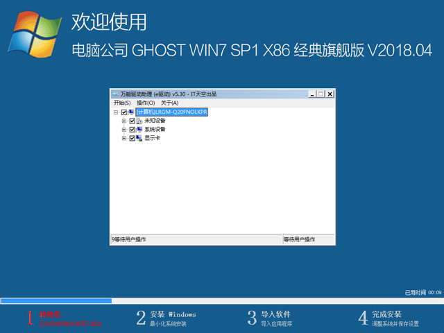 X˾ GHOST WIN7 SP1 X86 (jng)Ş V2018.0432λ