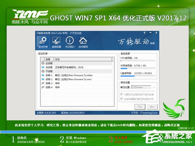 ľL(fng) GHOST WIN7 SP1 X64 (yu)ʽ V2017.1264λ