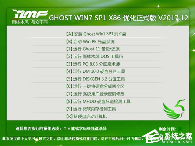 ľL GHOST WIN7 SP1 X86 (yu)ʽ 201712£32λ ϵy(tng)ISOd
