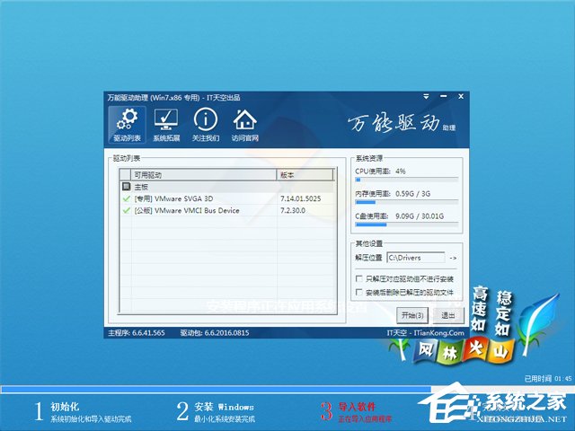 風林火山 GHOST WIN7 SP1 X86 萬能裝機版 V2017.12 (32位)
