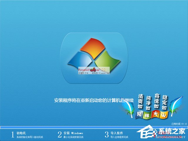 風林火山 GHOST WIN7 SP1 X86 萬能裝機版 V2017.12 (32位)