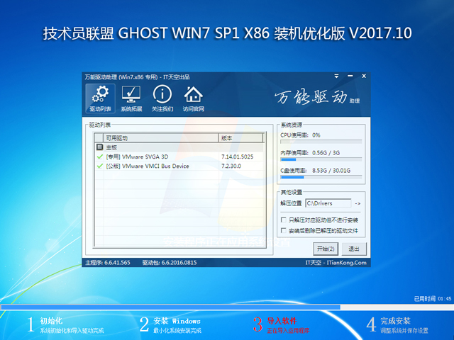 g(sh)T(lin) GHOST WIN7 SP1 X86 bC(j)(yu) V2017.10  (32λ)