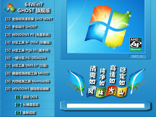 L(fng)ֻɽ GHOST WIN7 SP1 X64 (jng)Ş V2017.10 (64λ)