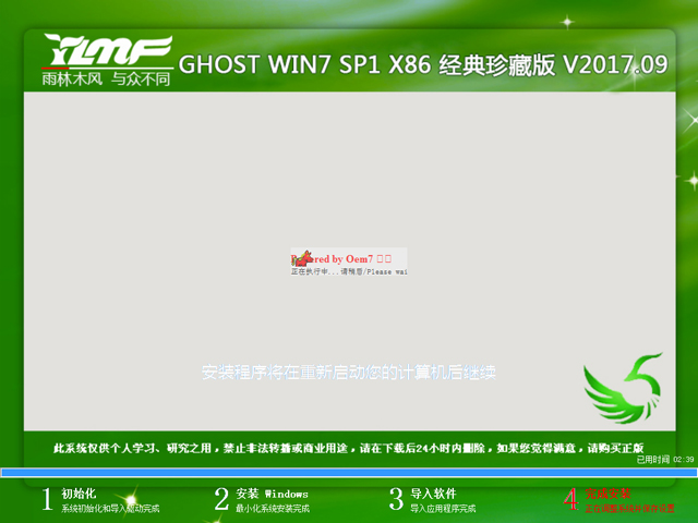 ľL GHOST WIN7 SP1 X86 ذ V2017.0932λ