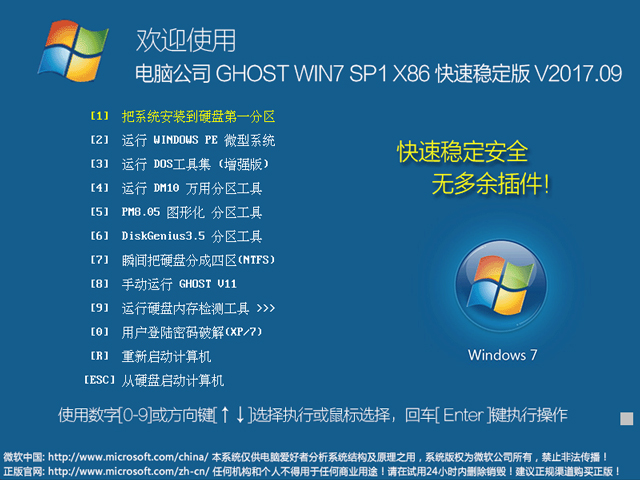 X˾ GHOST WIN7 SP1 X86 ٷ(wn) V2017.0932λ
