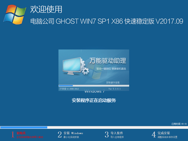X˾ GHOST WIN7 SP1 X86 ٷ(wn) V2017.0932λ