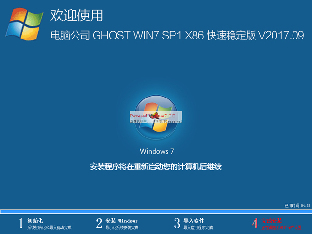 X˾ GHOST WIN7 SP1 X86 ٷ(wn) V2017.0932λ