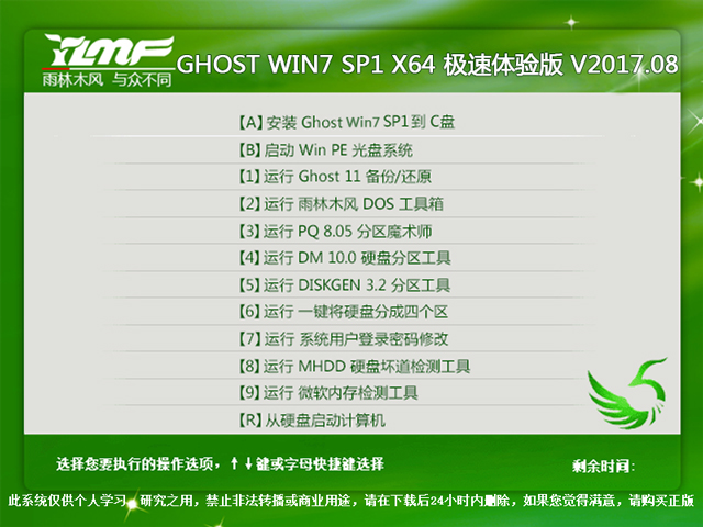 ľL(fng) GHOST WIN7 SP1 X64 Ow(yn) V2017.0864λ