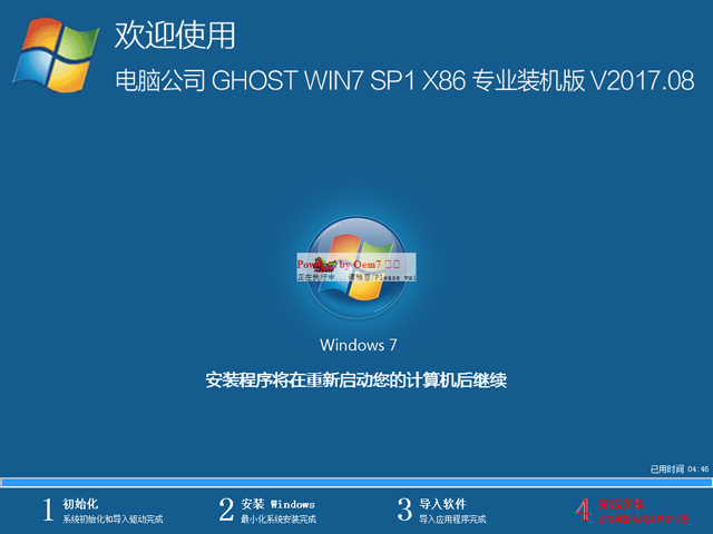 X˾ GHOST WIN7 SP1 X86 I(y)bC V2017.0832λ