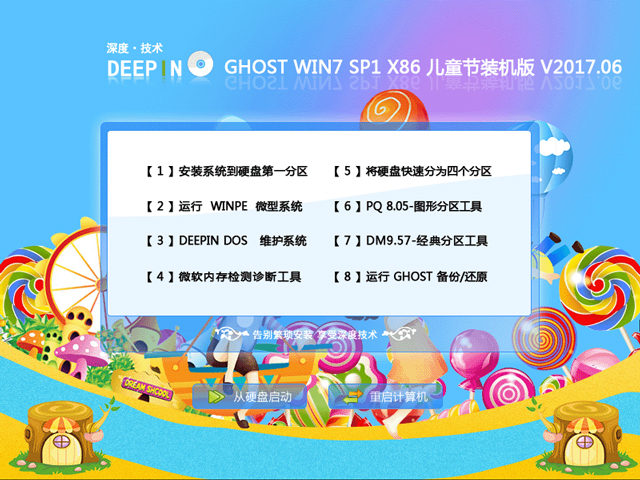 ȼg GHOST WIN7 SP1 X86 ͯ(ji)bC V2017.0632λ