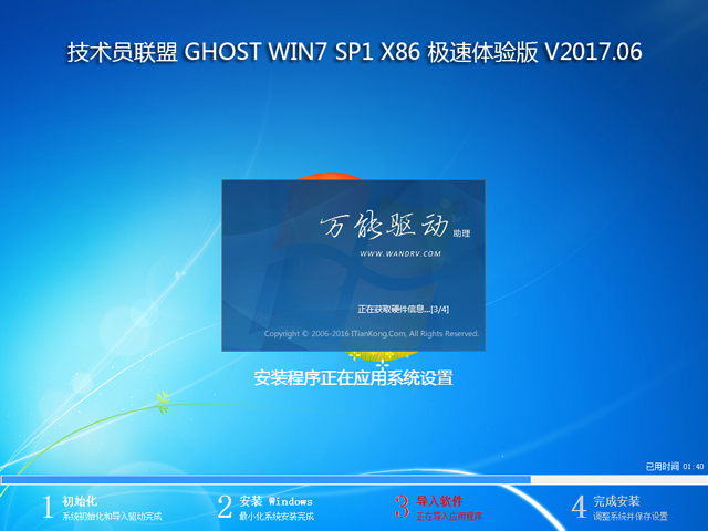g(sh)T(lin) GHOST WIN7 SP1 X86 Ow(yn) V2017.06 (32λ)