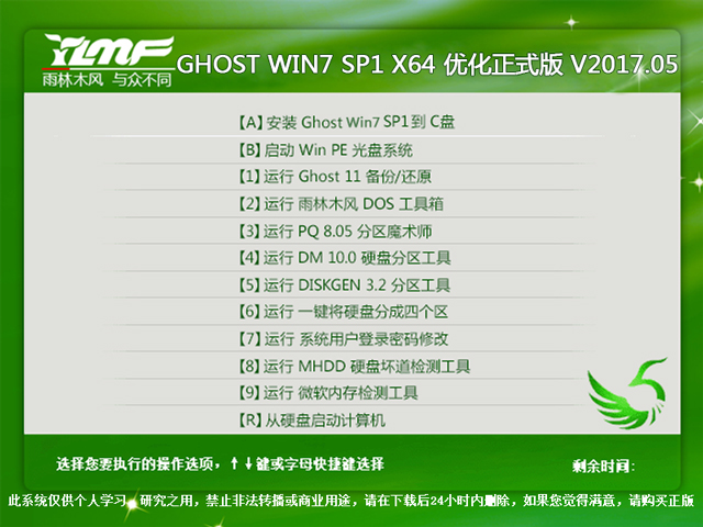 ľL(fng) GHOST WIN7 SP1 X64 (yu)ʽ V2017.0564λ
