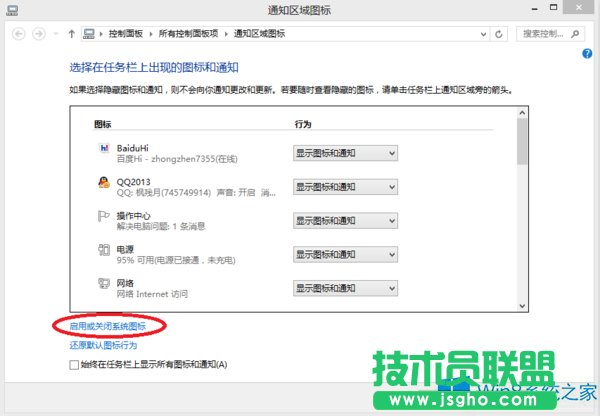 Win8系統(tǒng)桌面右下角時(shí)間不見了怎么辦?